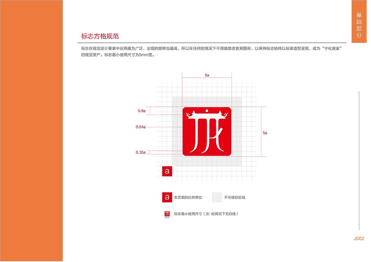 宁化客家视觉形象设计