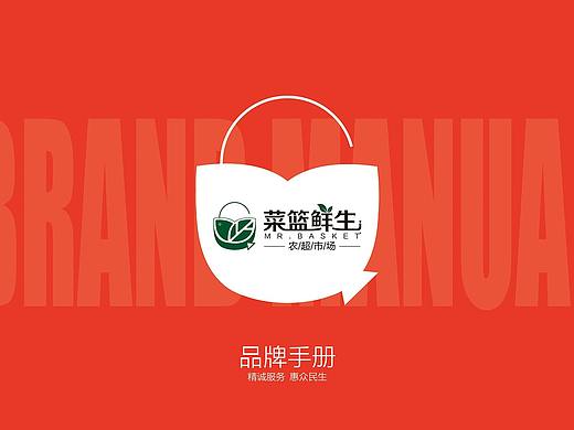 菜篮鲜生农超市场-品牌宣传手册