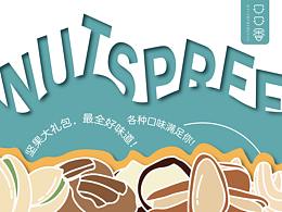 堅(jiān)果食品包裝