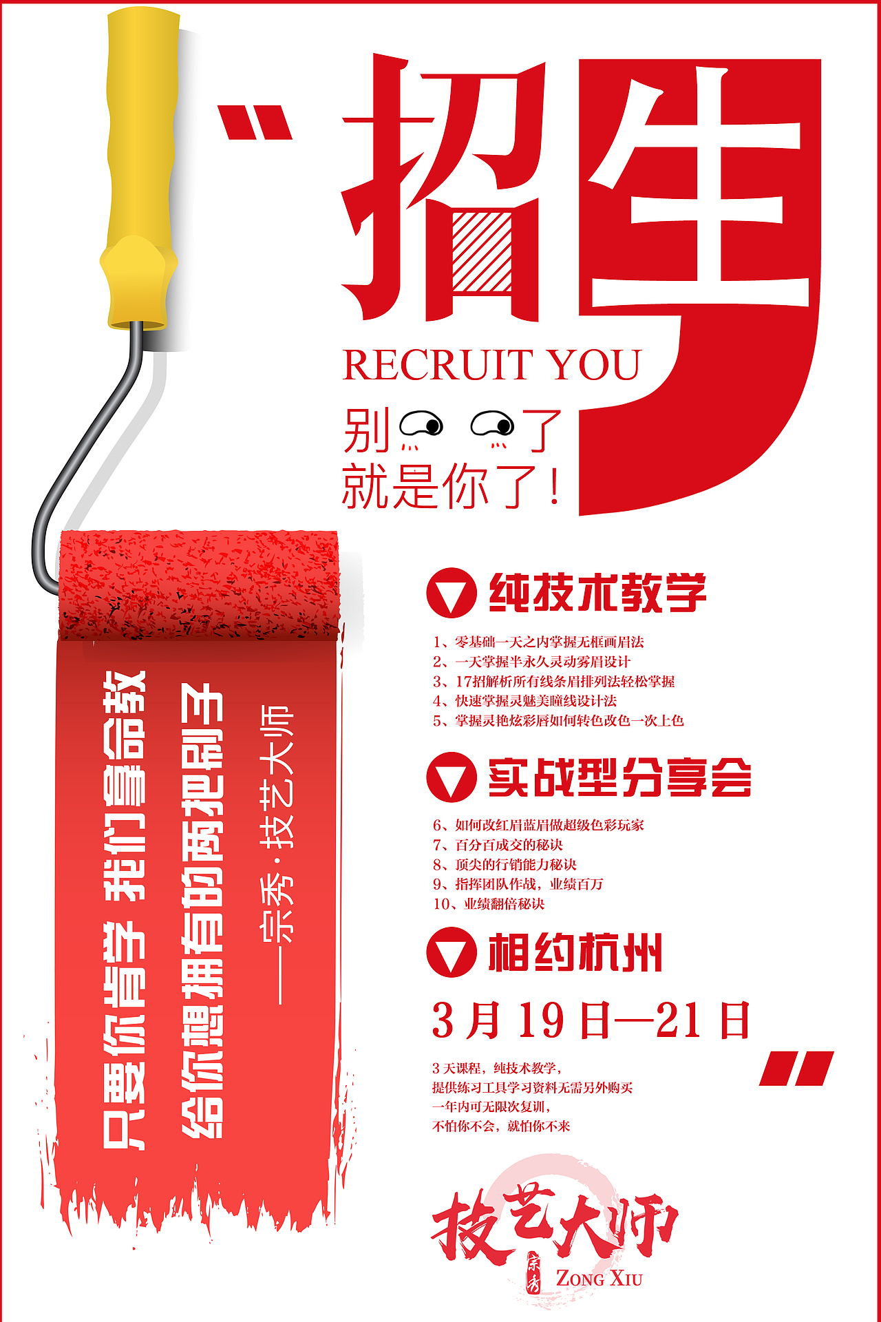 技艺大师招生海报（图ZMjUyMjY5MTQw） - 海报 - 站酷设计师繁华沧桑原创素材 - 站酷ZCOOL