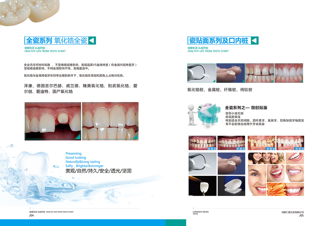 义齿加工厂产品宣传画册（图ZMTc3OTQ1Njgw） - 书籍/画册 - 站酷设计师清风1994原创素材 - 站酷ZCOOL