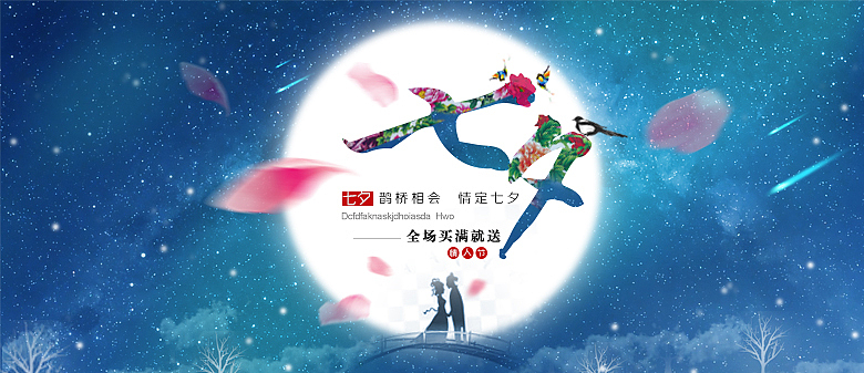 七夕banner（图ZOTQyMzQyODQ=） - 其他UI - 站酷设计师OHAmy原创素材 - 站酷ZCOOL
