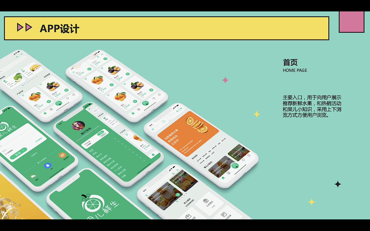 果儿鲜生APP（图ZMjEwMDE5NzQw） - APP界面 - 站酷设计师独嘉技艺原创素材 - 站酷ZCOOL