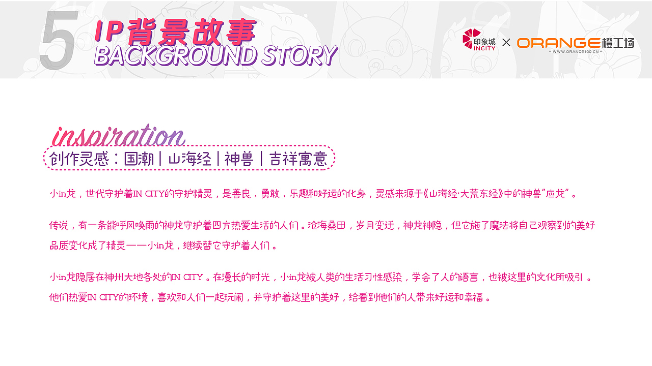 印象城 IP手册提案稿