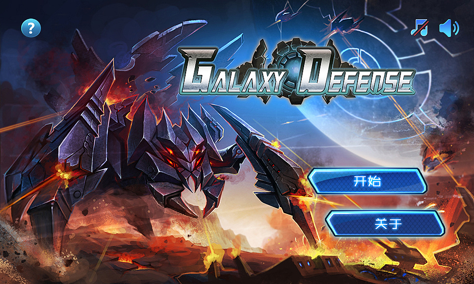 galaxy defense 银河塔防
