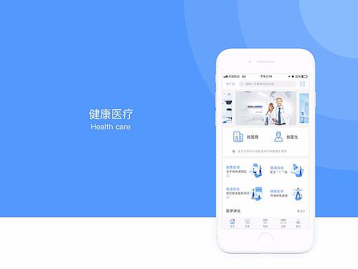 医疗健康APP