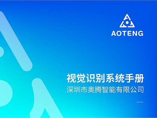 VIS视觉识别系统 | AOTENG奥腾智能