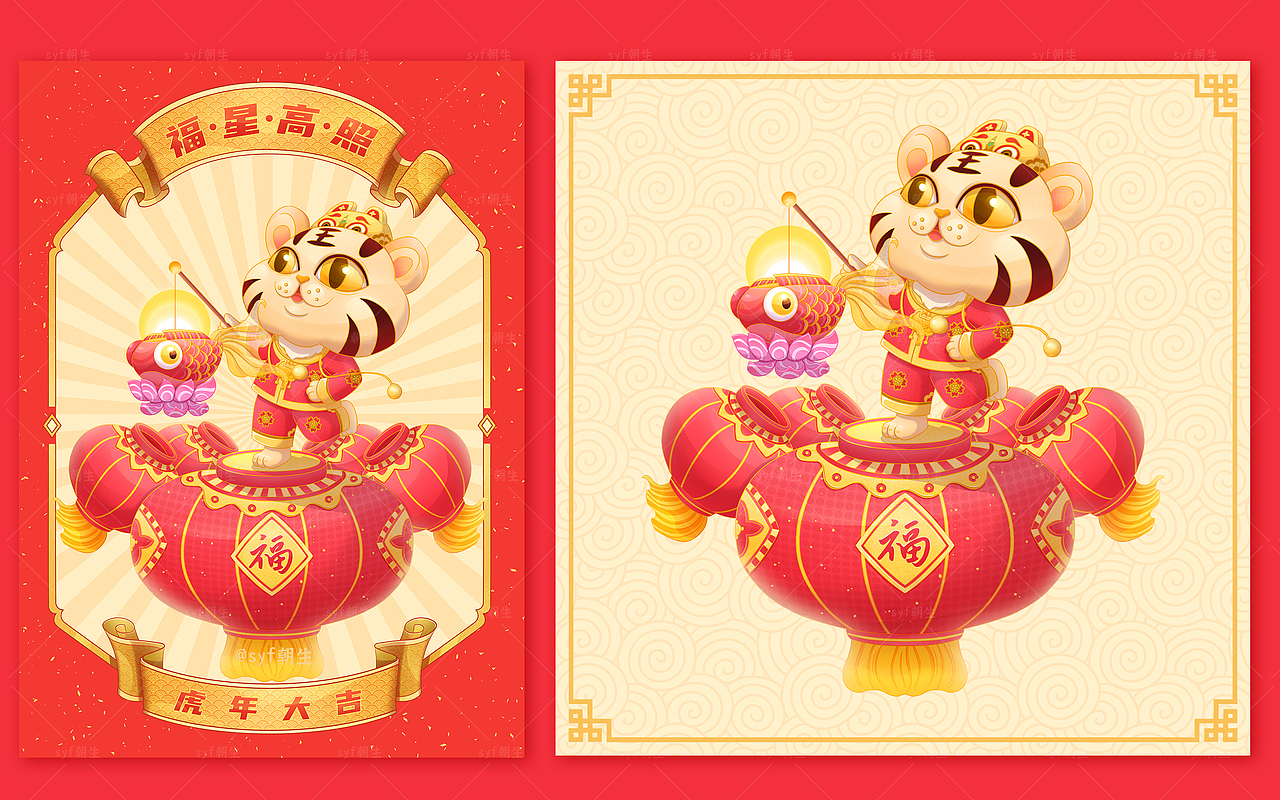 2022虎年插画设计（图ZMjc5OTU0NzY0） - 商业插画 - 站酷设计师SYF朝生原创素材 - 站酷ZCOOL