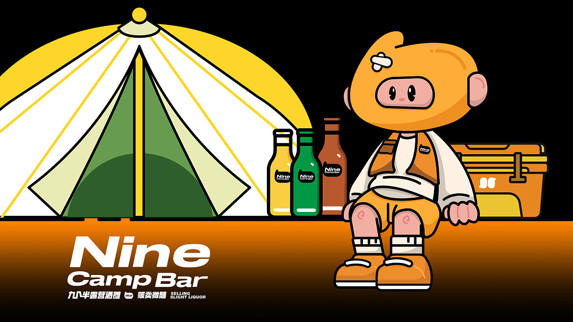 九个半露营酒摊-品牌设计