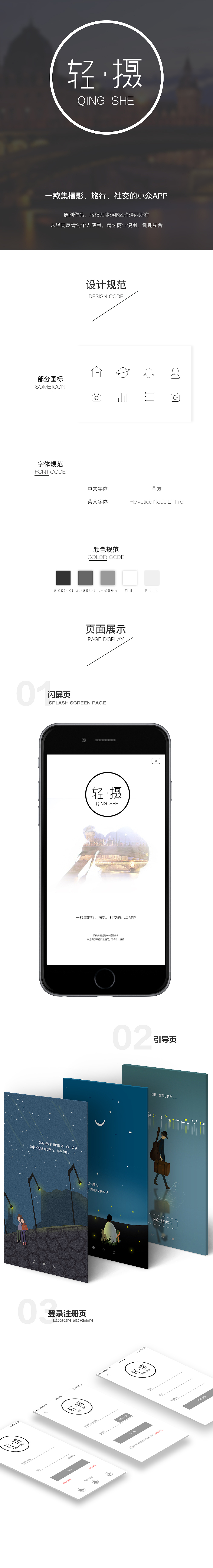 简约风格 “轻·摄” 原创APP作品（图ZNzUwMjcxNTY=） - APP界面 - 站酷设计师洋葱0660原创素材 - 站酷ZCOOL