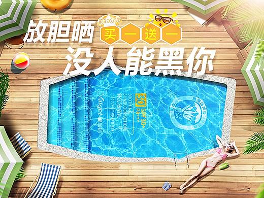 防晒页面