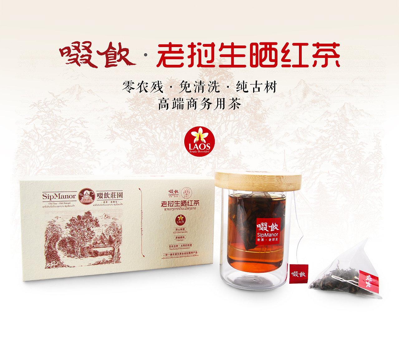 啜饮老酒老茶产品拍摄及海报