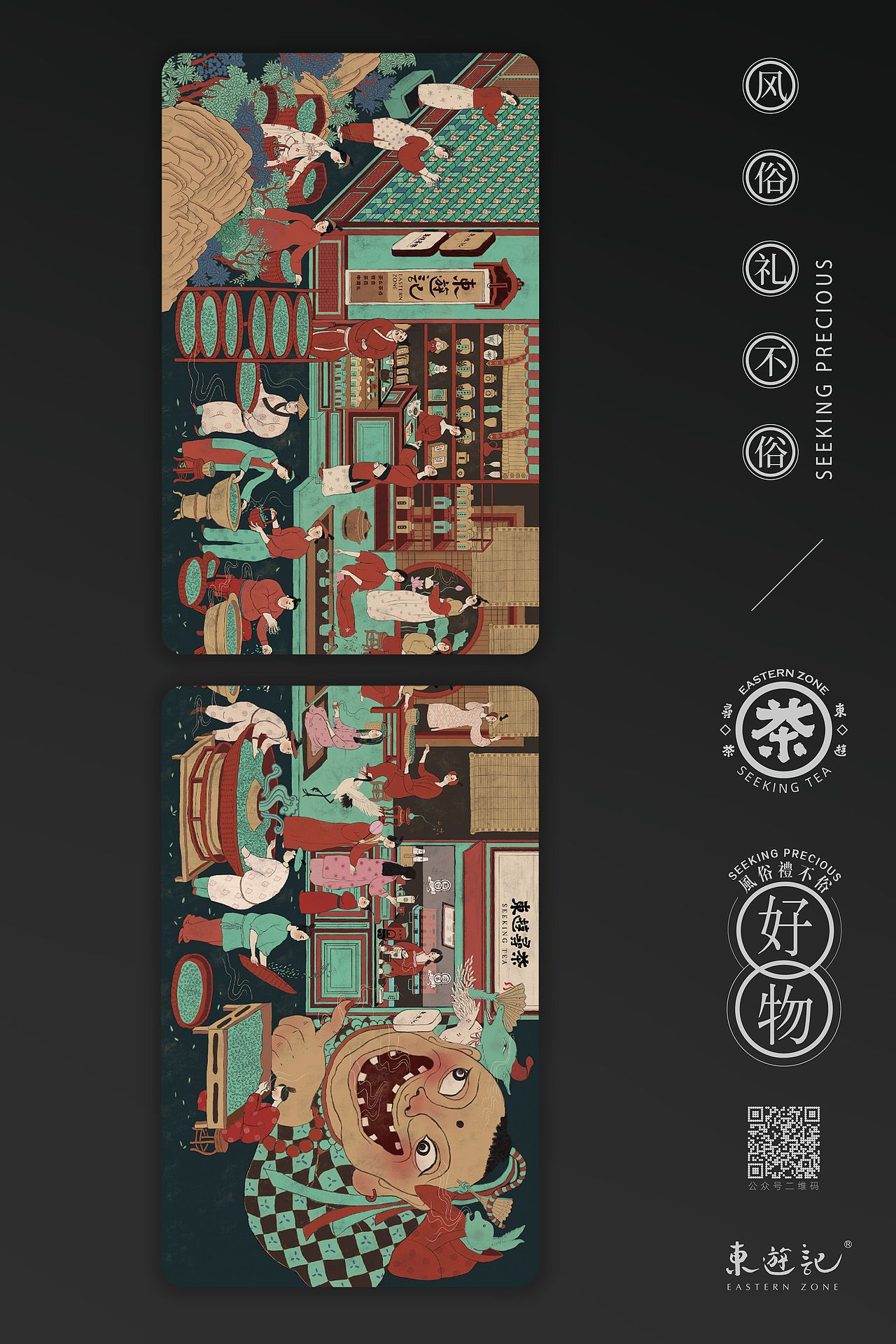 东游记-寻物寻味寻生活-Brand illustration(图ZMjY0MTc2MzY0) - 商业插画 - 站酷设计师梅野野原创素材 - 站酷ZCOOL