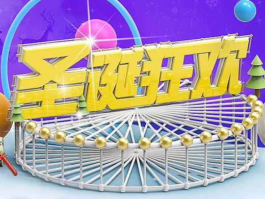 圣诞狂欢 海报banner（个人主页-ZMjUyNjQ5Mjg=） - 运营设计 - 站酷设计师随心而Dong原创素材 - 站酷ZCOOL