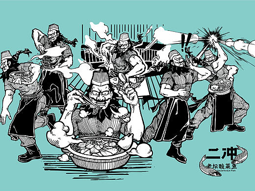 二冲酸菜鱼，视维品牌出品