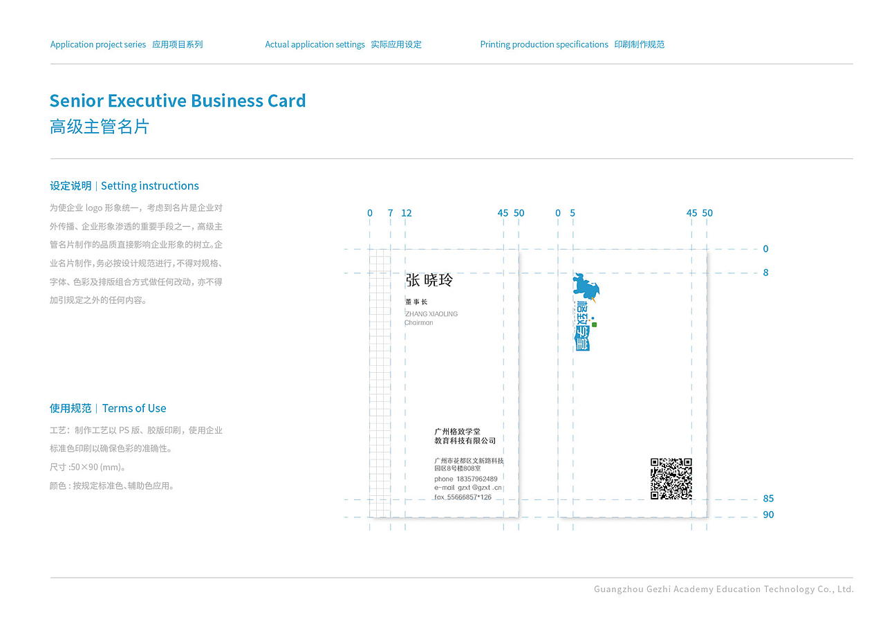 【瑞咖/品牌全案】格致学堂 | VIS视觉识别系统手册（图ZMjcwMDU5OTY4） - 品牌 - 站酷设计师瑞小咖原创素材 - 站酷ZCOOL