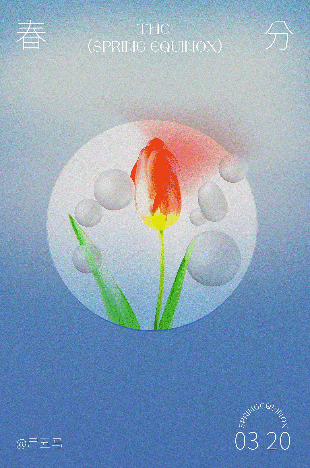 二十四节气|春分 练习