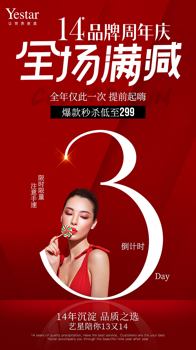 周年庆宣传海报图