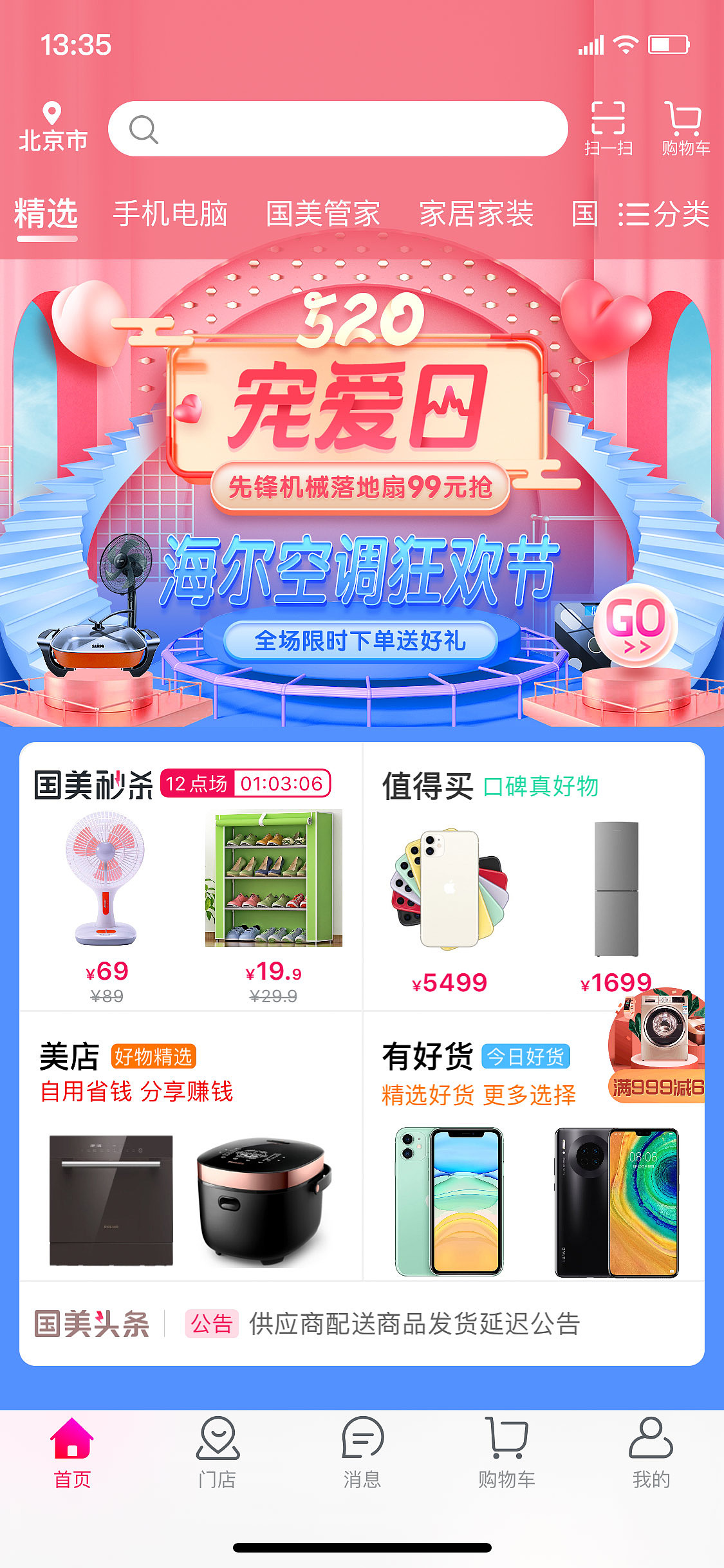 电商大促首页整体氛围（图ZMjE5NDg1MDg0） - 电商 - 站酷设计师cookie3016原创素材 - 站酷ZCOOL