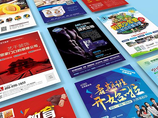 部分以往企业宣传单海报类案例