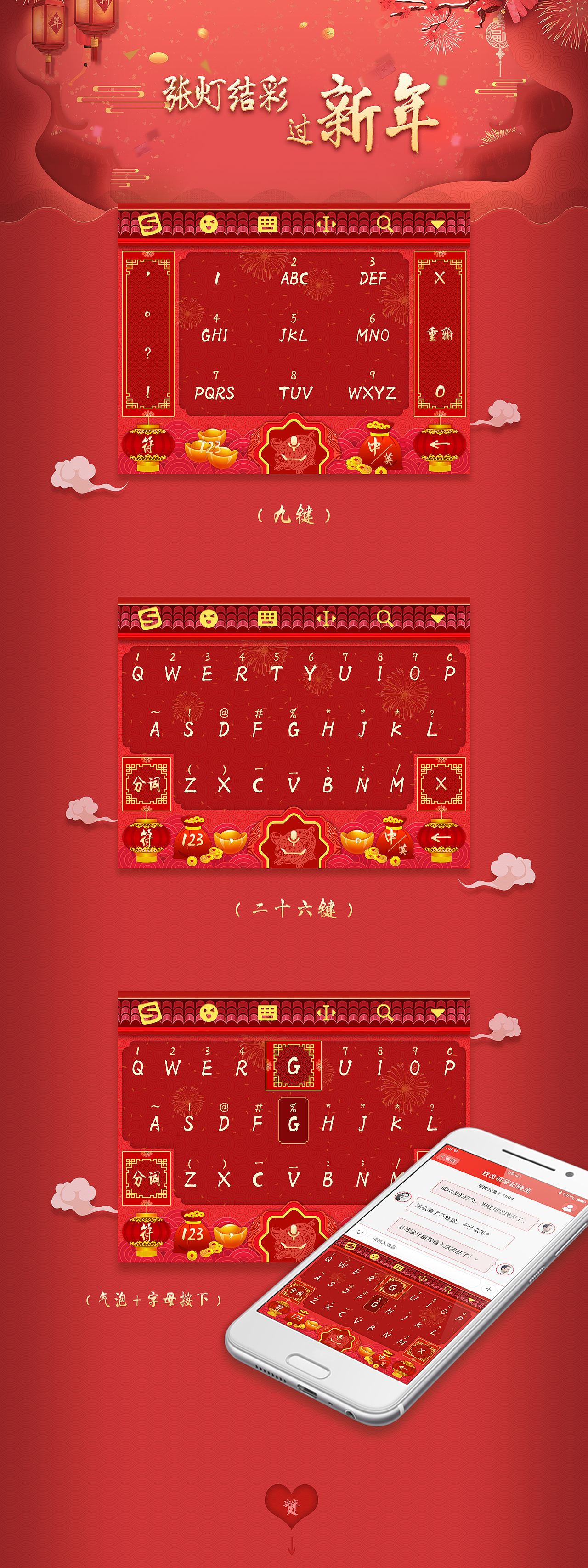 搜狗输入法皮肤-张灯结彩过新年