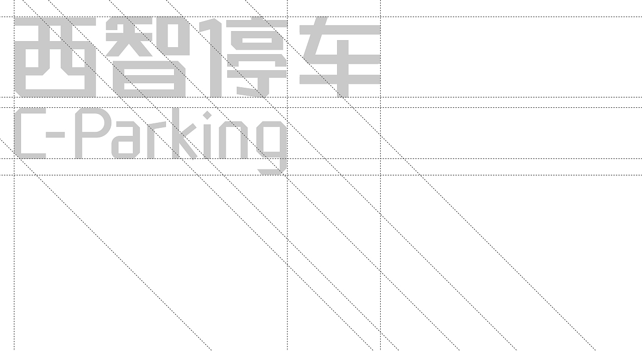 立体泊车.西智停车品牌设计（图ZMTg0NDIzMDMy） - 品牌 - 站酷设计师大弗DAFU原创素材 - 站酷ZCOOL