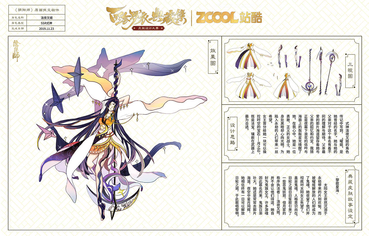 泷夜叉姬 - 黎歌星海（图ZMTg2Mjk2NzI0） - 商业插画 - 站酷设计师2DANGJIA原创素材 - 站酷ZCOOL