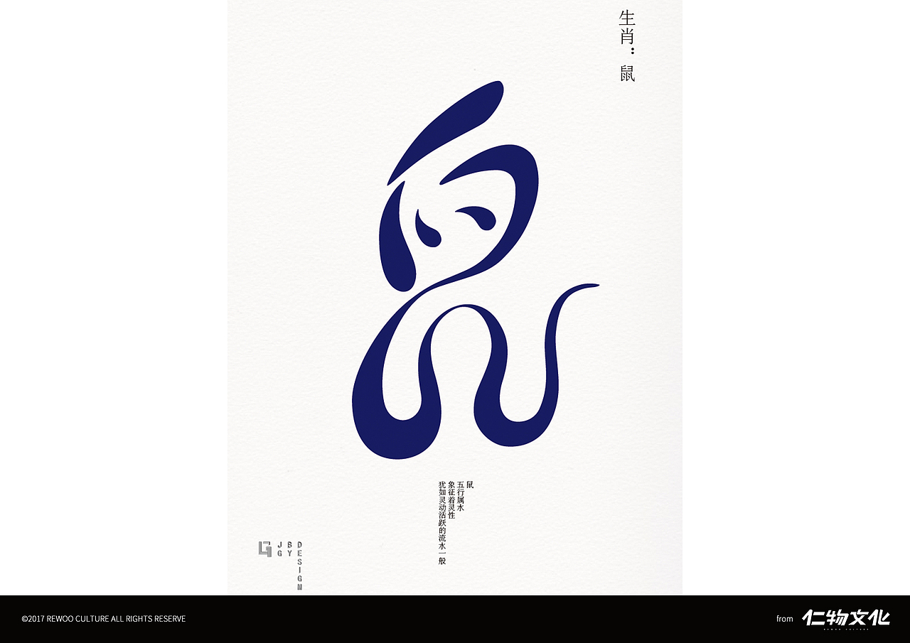 《字趣》---仁物文化 字体设计选集1