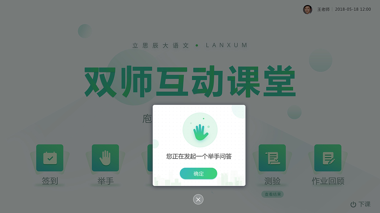 双师互动课堂浅色版