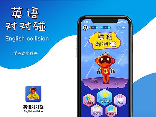 英语对对碰