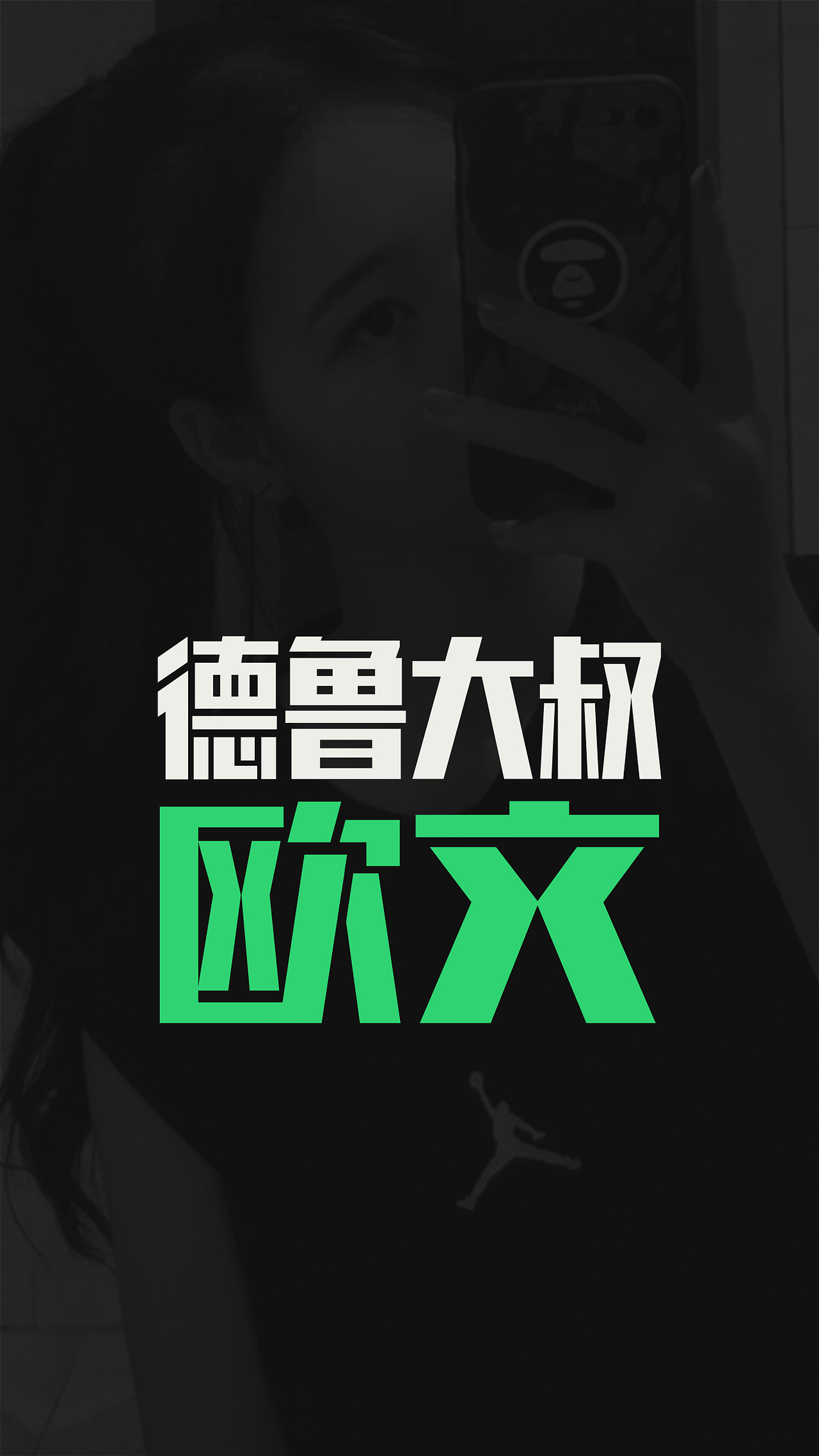 女孩也爱篮球 丨 写真壁纸 第9期