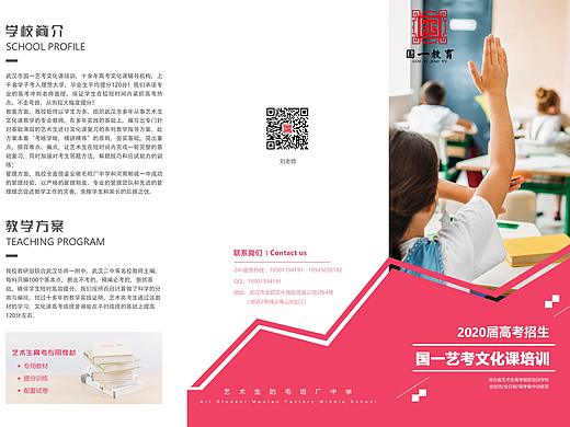招生简章-三折页1