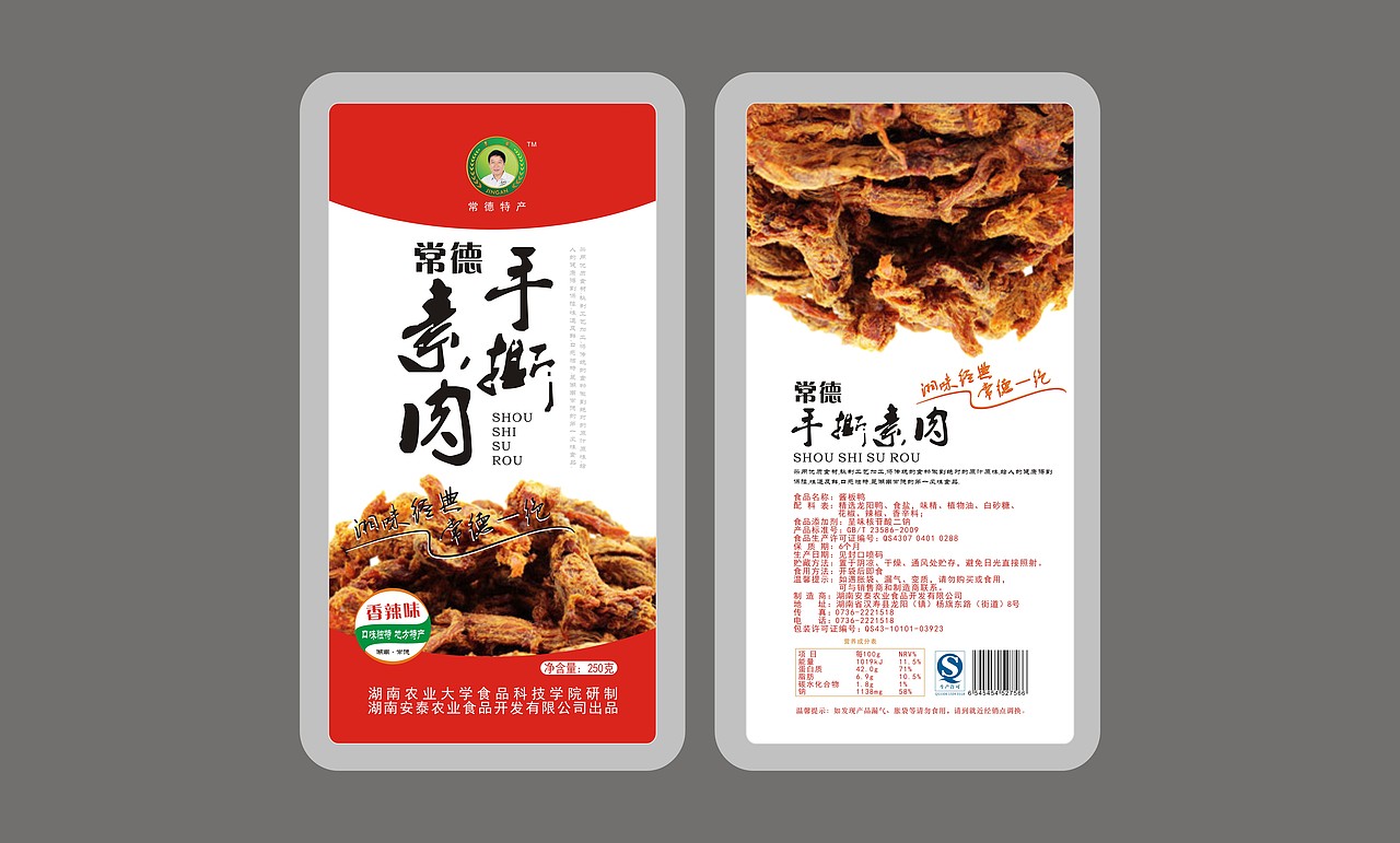 小食品包装（图ZMjAxMzY4NjA=） - 包装 - 站酷设计师设计师末染原创素材 - 站酷ZCOOL