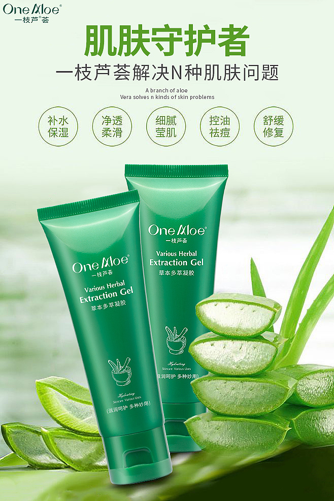 芦荟胶宣传海报