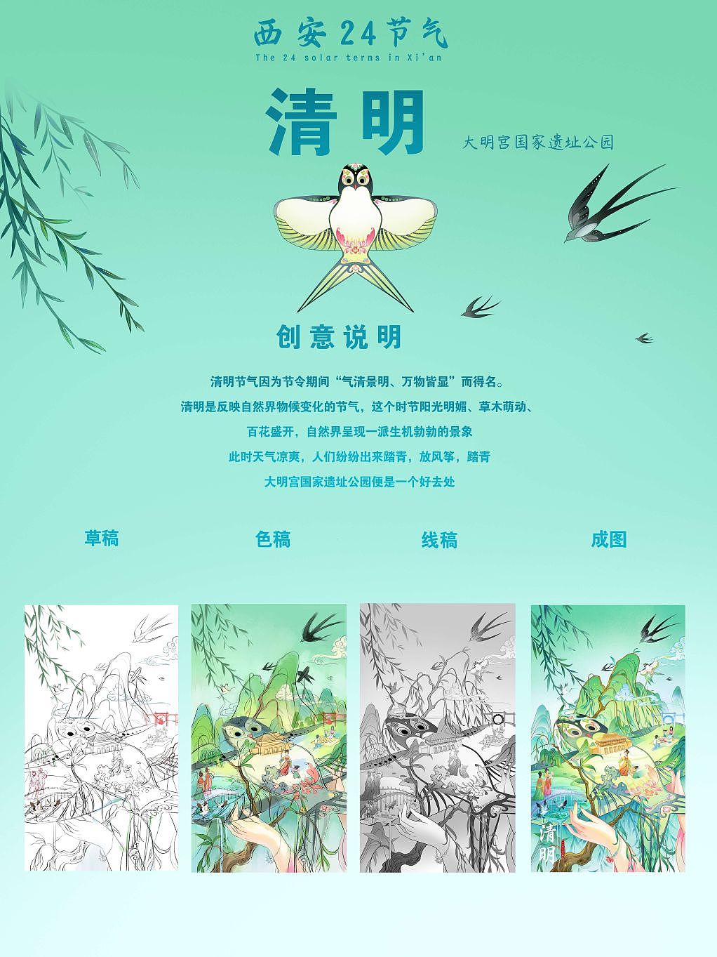 西安二十四节气---春分 清明 谷雨（图ZMzYzNTQ1NjQ4） - 商业插画 - 站酷设计师小赞恩原创素材 - 站酷ZCOOL