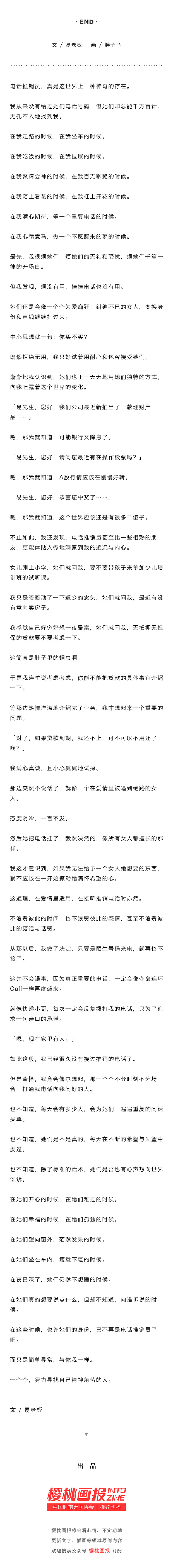 为什么，你们不听我把话说完？（图ZNDYzMDA3MDQ=） - 艺术插画 - 站酷设计师樱桃画报原创素材 - 站酷ZCOOL