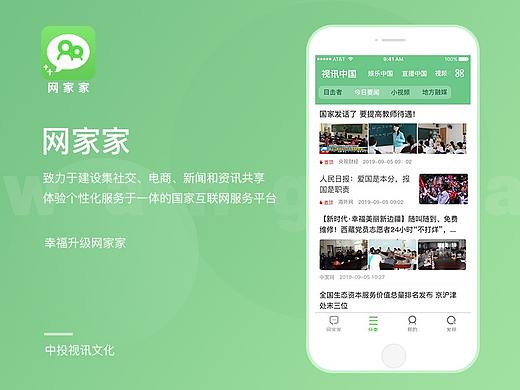 网家家改版设计分享