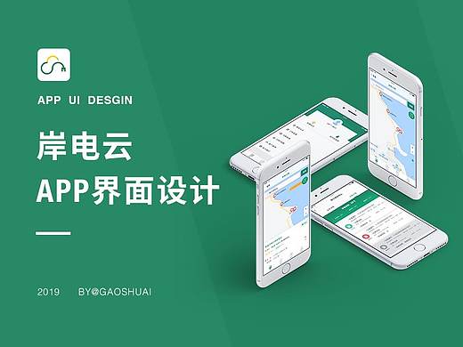 岸电云APP