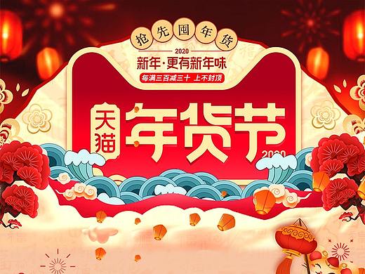 天猫年货节（个人主页-ZNDgwODYwMTY=） - 其他 - 站酷设计师暖宝宝呐原创素材 - 站酷ZCOOL