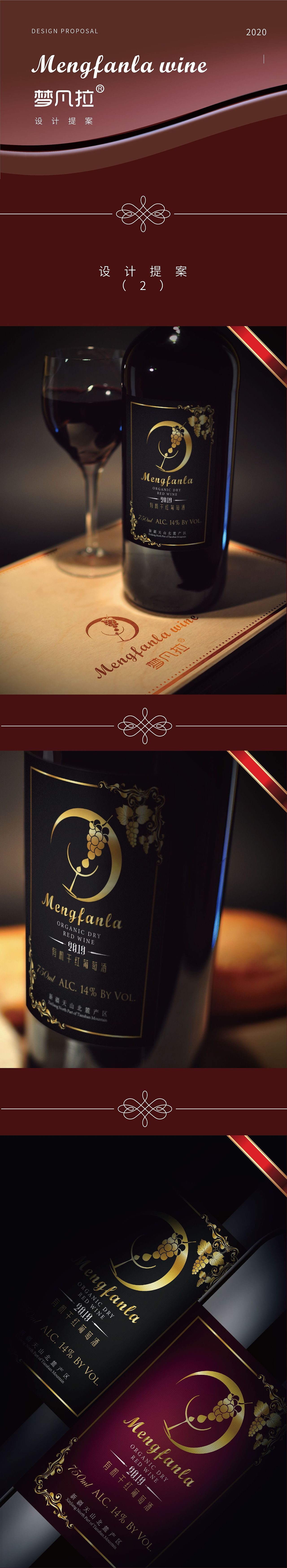 梦凡拉红酒品牌标签设计