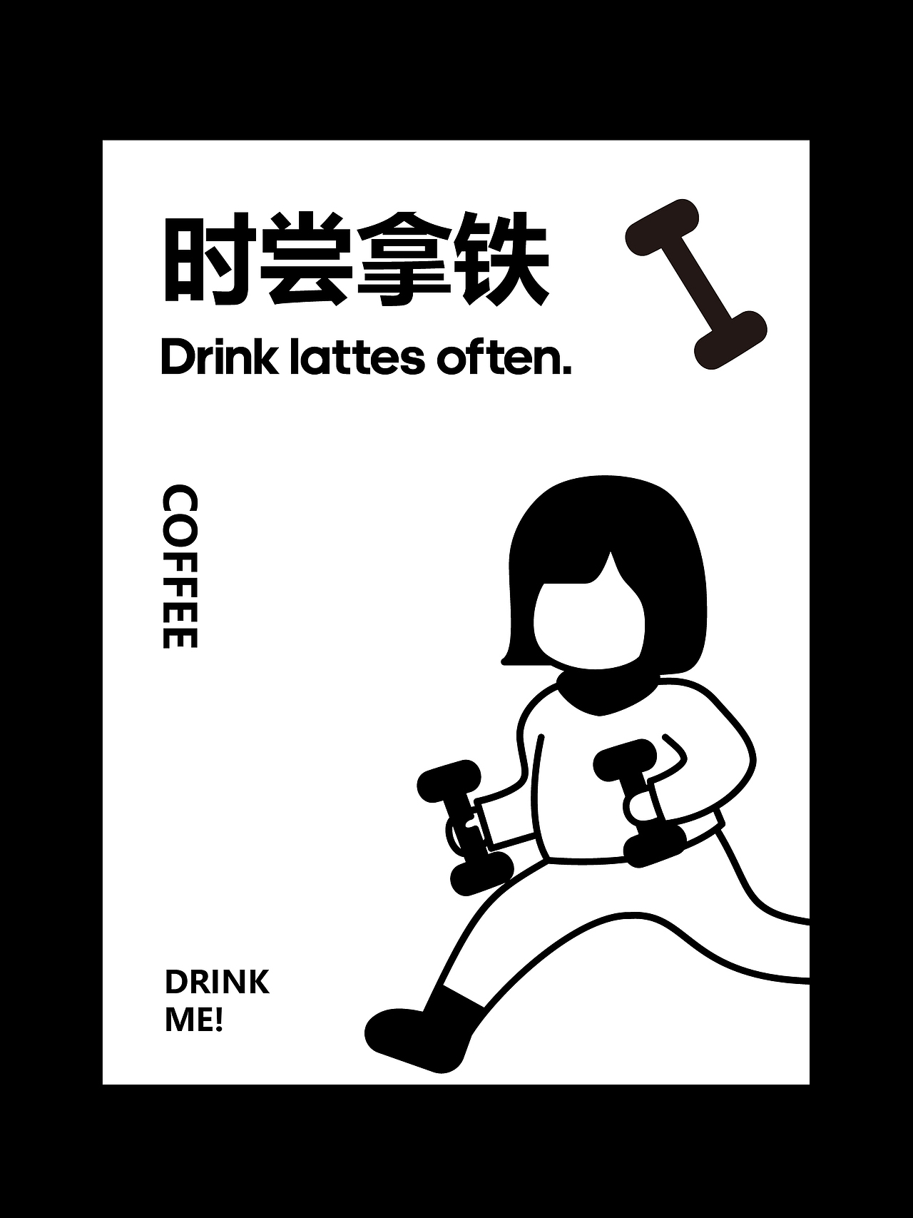 一些可爱的谐音梗丨咖啡茶饮海报设计