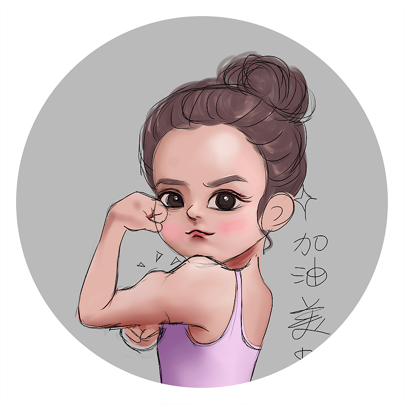 画他个地老天荒加油美少女