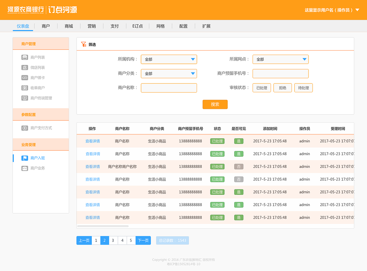 「web」河源农商行后台管理系统（图ZMTQwOTQzMDU2） - 企业官网 - 站酷设计师毛豆先森原创素材 - 站酷ZCOOL