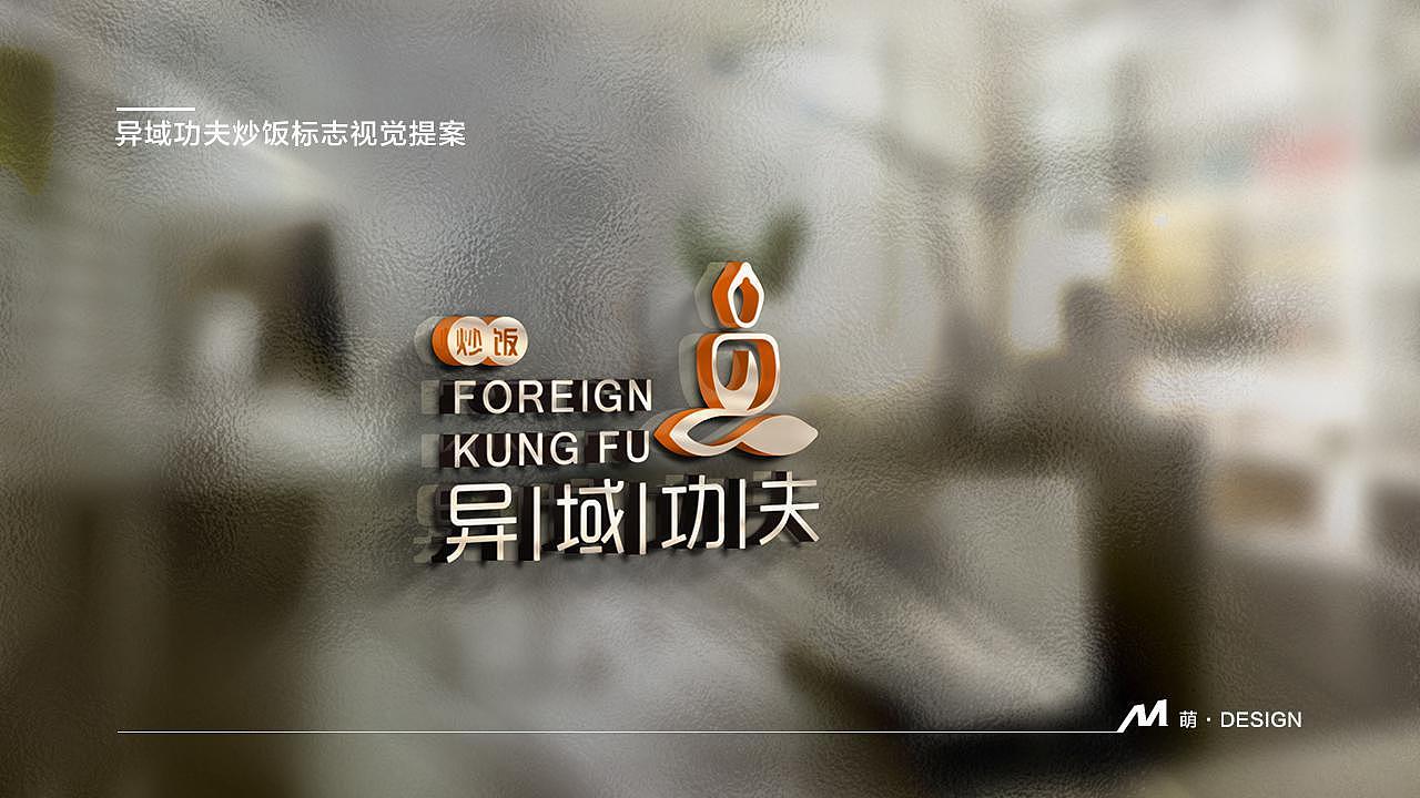 异域炒饭logo设计提案-餐饮品牌设计（图ZMjAxODc5OTEy） - 品牌 - 站酷设计师山东北川设计原创素材 - 站酷ZCOOL