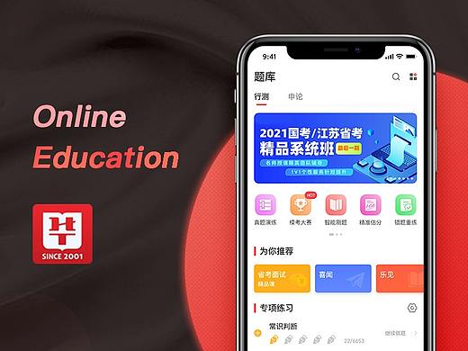 華圖在線 | Redesign（個人主頁-ZNDc5NzIxMDg=） - APP界面 - 站酷設計師JayJames原創(chuàng)素材 - 站酷ZCOOL