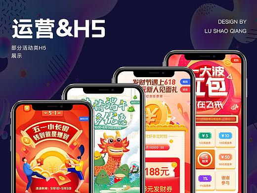 运营H5