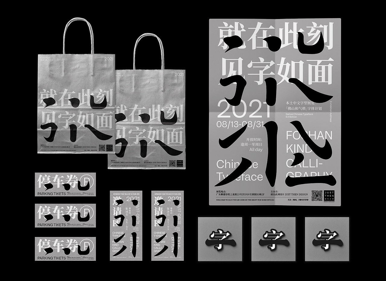 就在此刻,见字如面 | 展览活动视觉设计