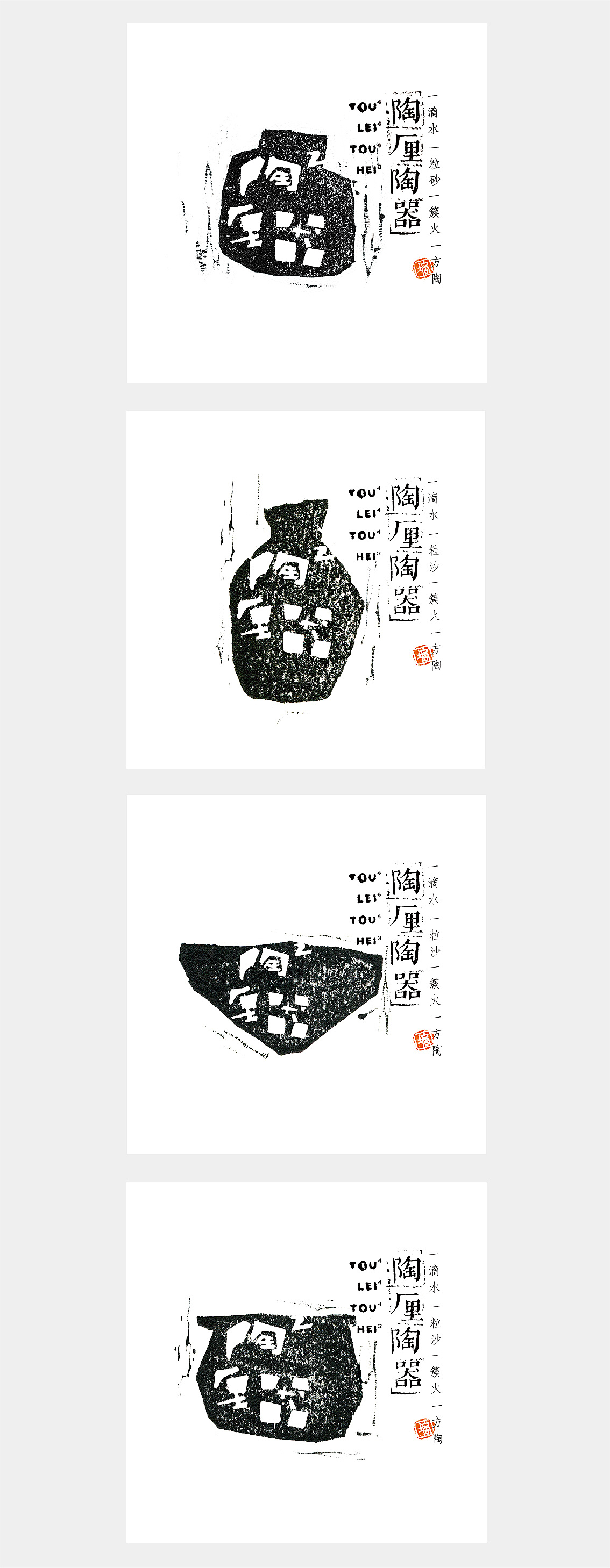 《陶厘陶器》诞生记