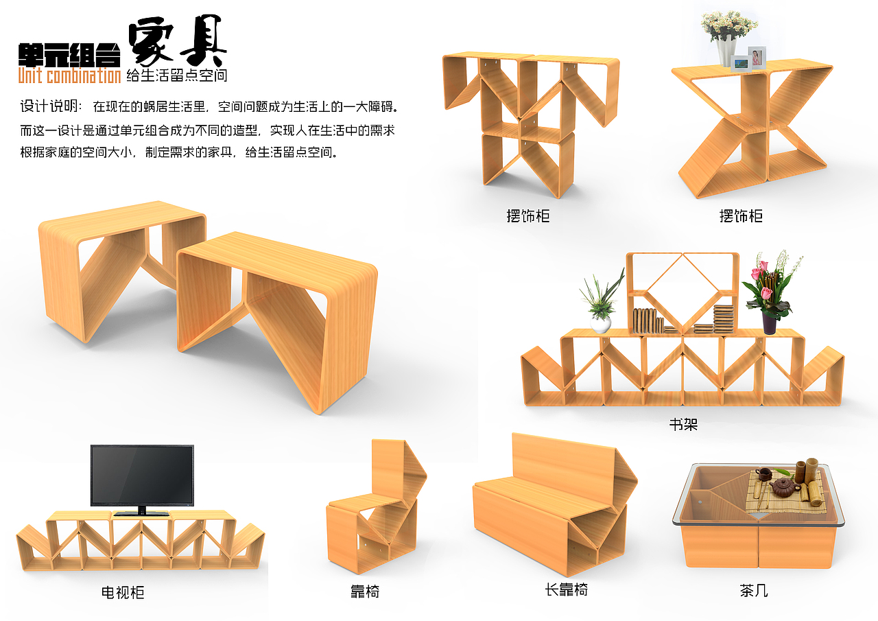 单元组合家具（图ZNTA0NjcyMjA=） - 生活用品 - 站酷设计师芯创研发原创素材 - 站酷ZCOOL