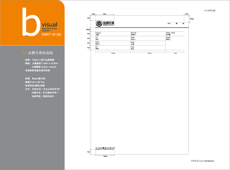 乐居五金VI系统